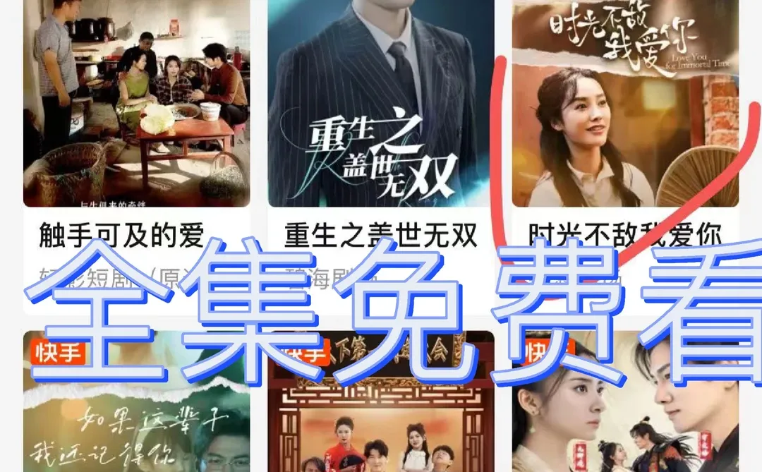 短剧全集免费看