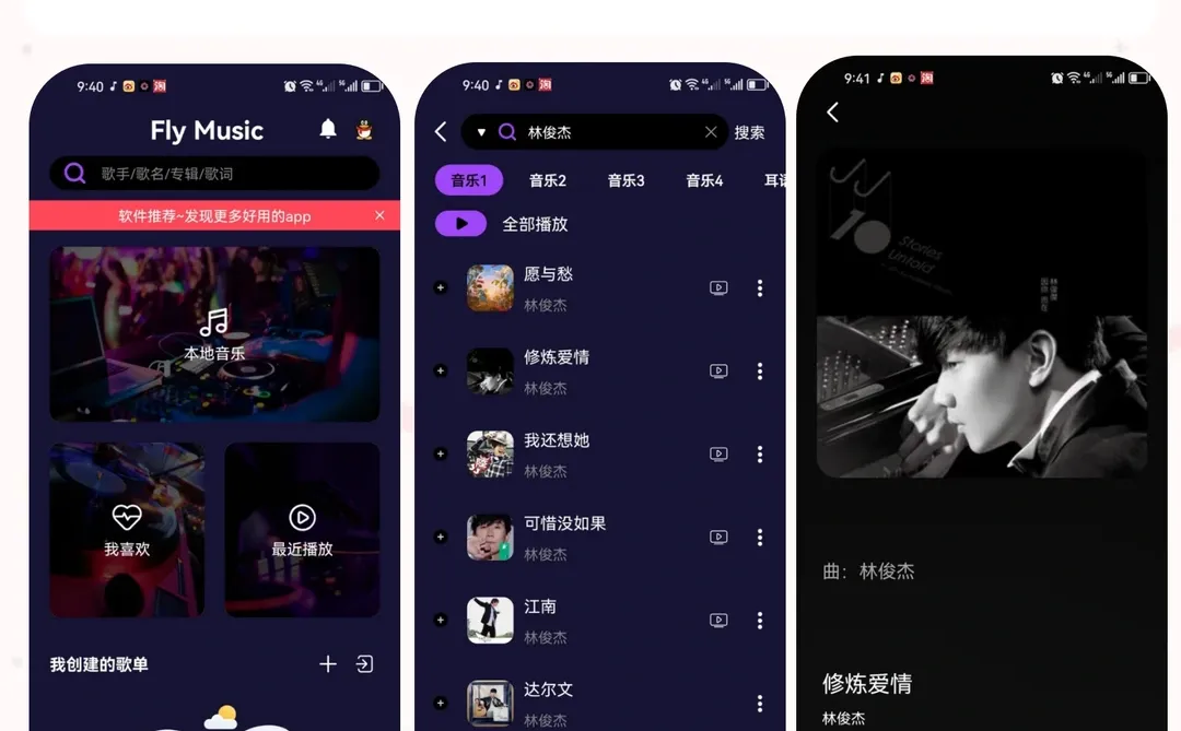 巨好用的4款听歌免费神器！终于听歌自由！