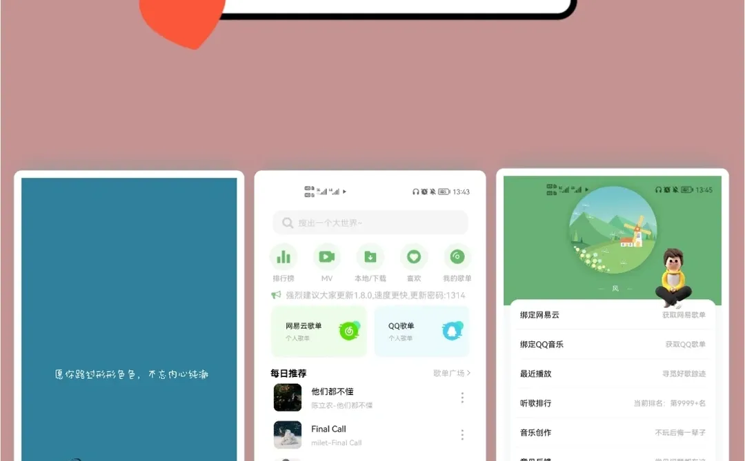 听歌神器app：soul音