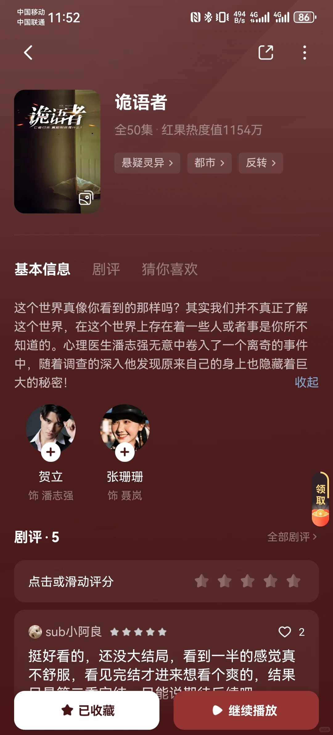 悬疑推理短剧18部推荐（二）