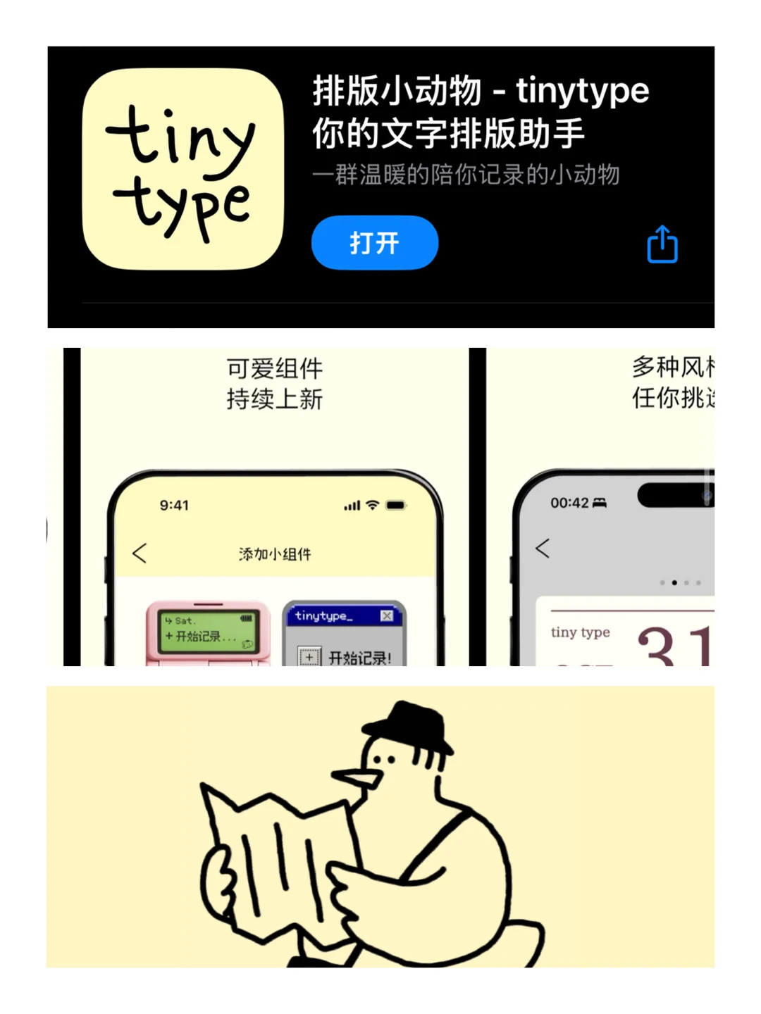 高敏打工人必备の情绪解药💊APP合集