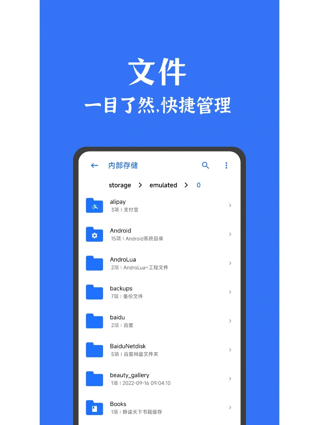 安卓手机中必备！纯净高效