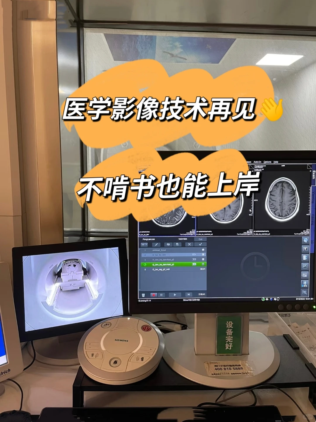 醫(yī)學(xué)影像，一個很惡心但可以過線的app