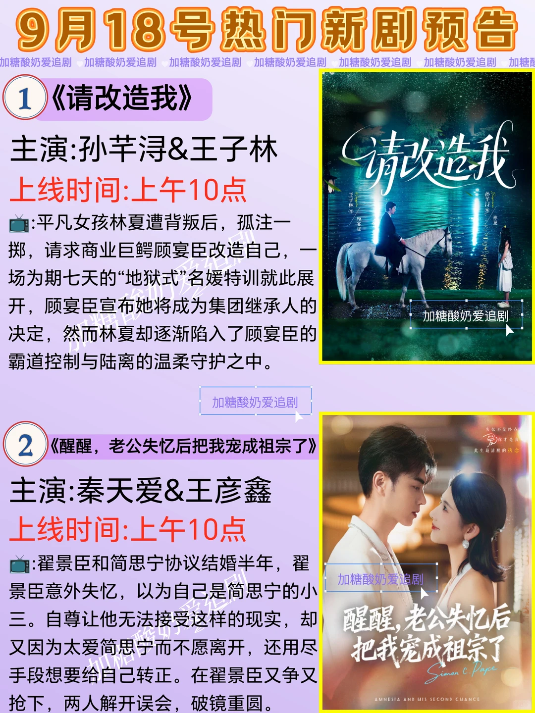 宝藏好剧💥9月18日热门短剧预告