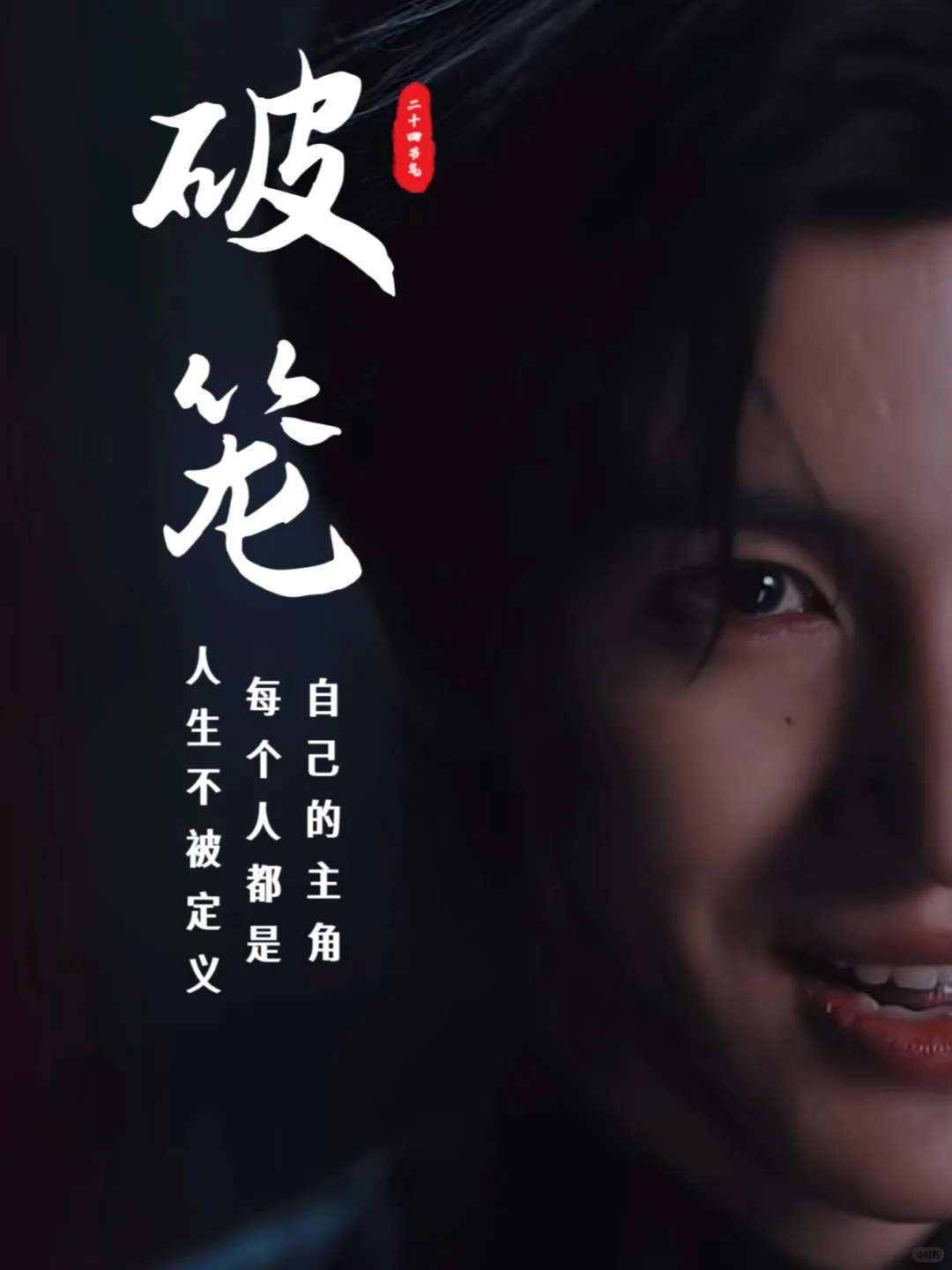 破笼｜疯批男主都拦不住的女性觉醒