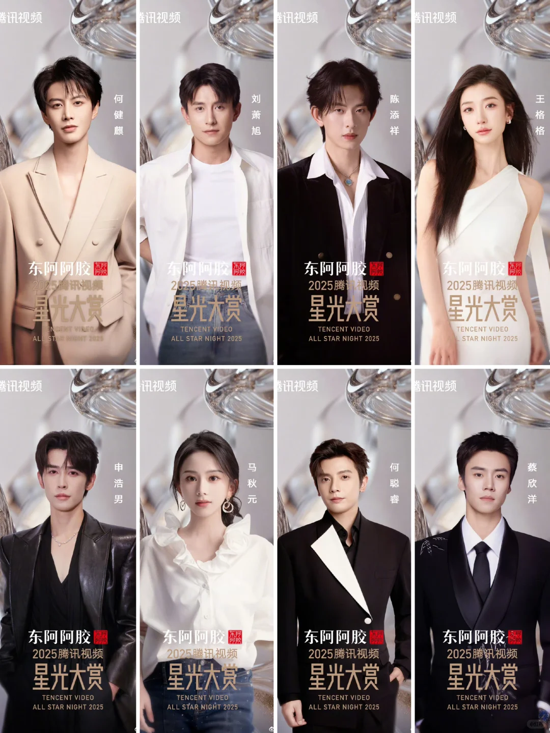 星光大赏🐧短国演员单人海报汇总