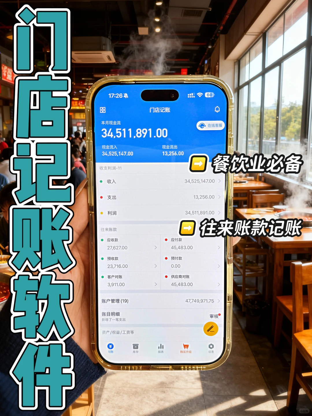 门店记账怕错漏？这款软件帮你省一半力