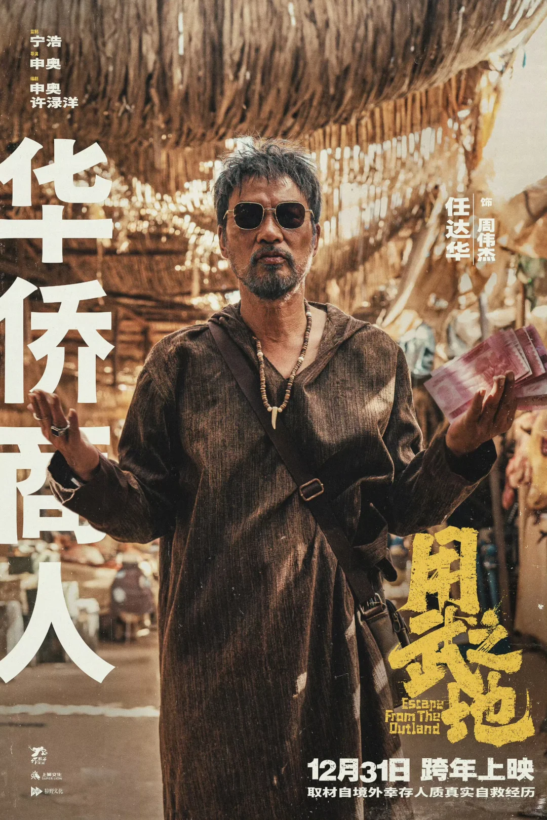 肖央 最新电影‼️真实改编 12.31震撼来袭‼️