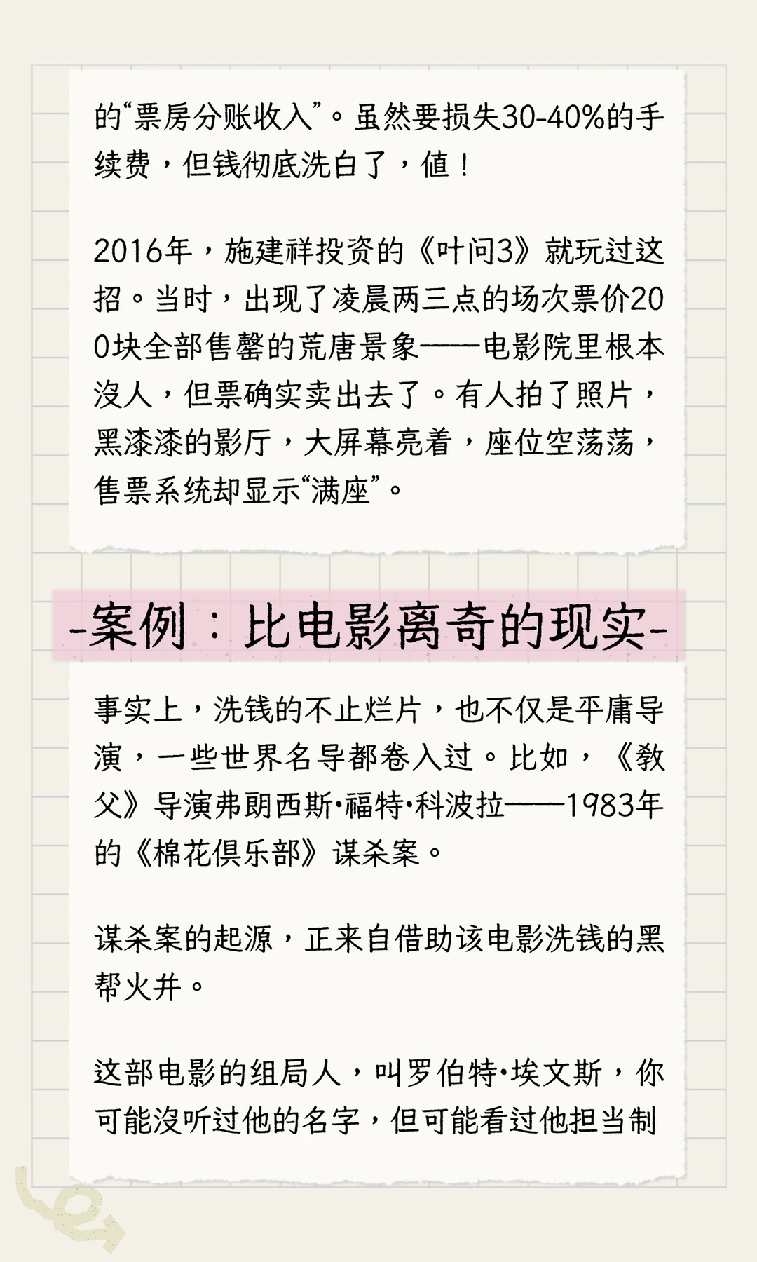 揭电影洗钱内幕：不止烂片，名导巨星都卷入