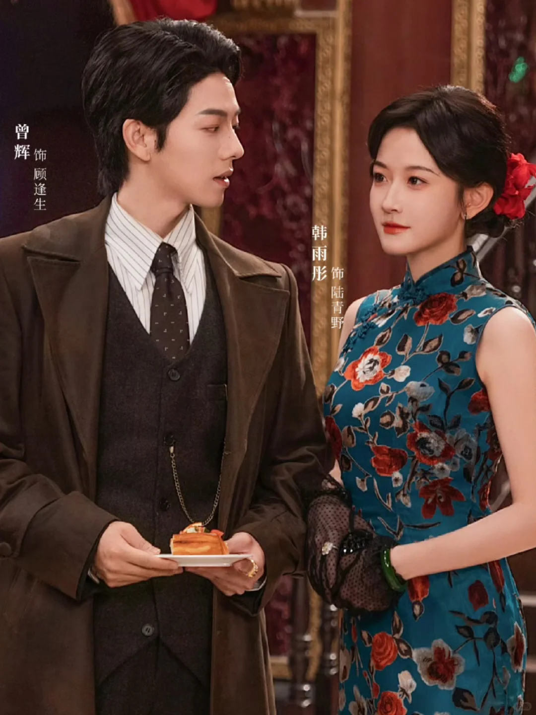 《督军如此多娇 》曾辉＆韩雨彤十三搭