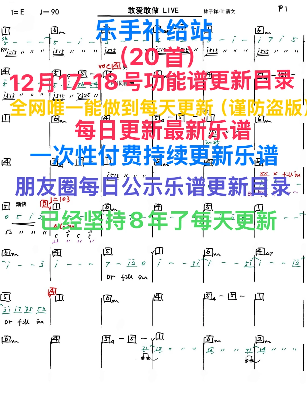 酒吧看谱软件12月17-18号功能譜更新目录总