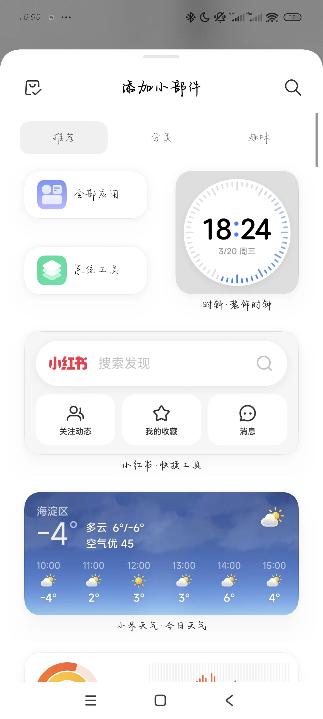 光遇小部件添加方式