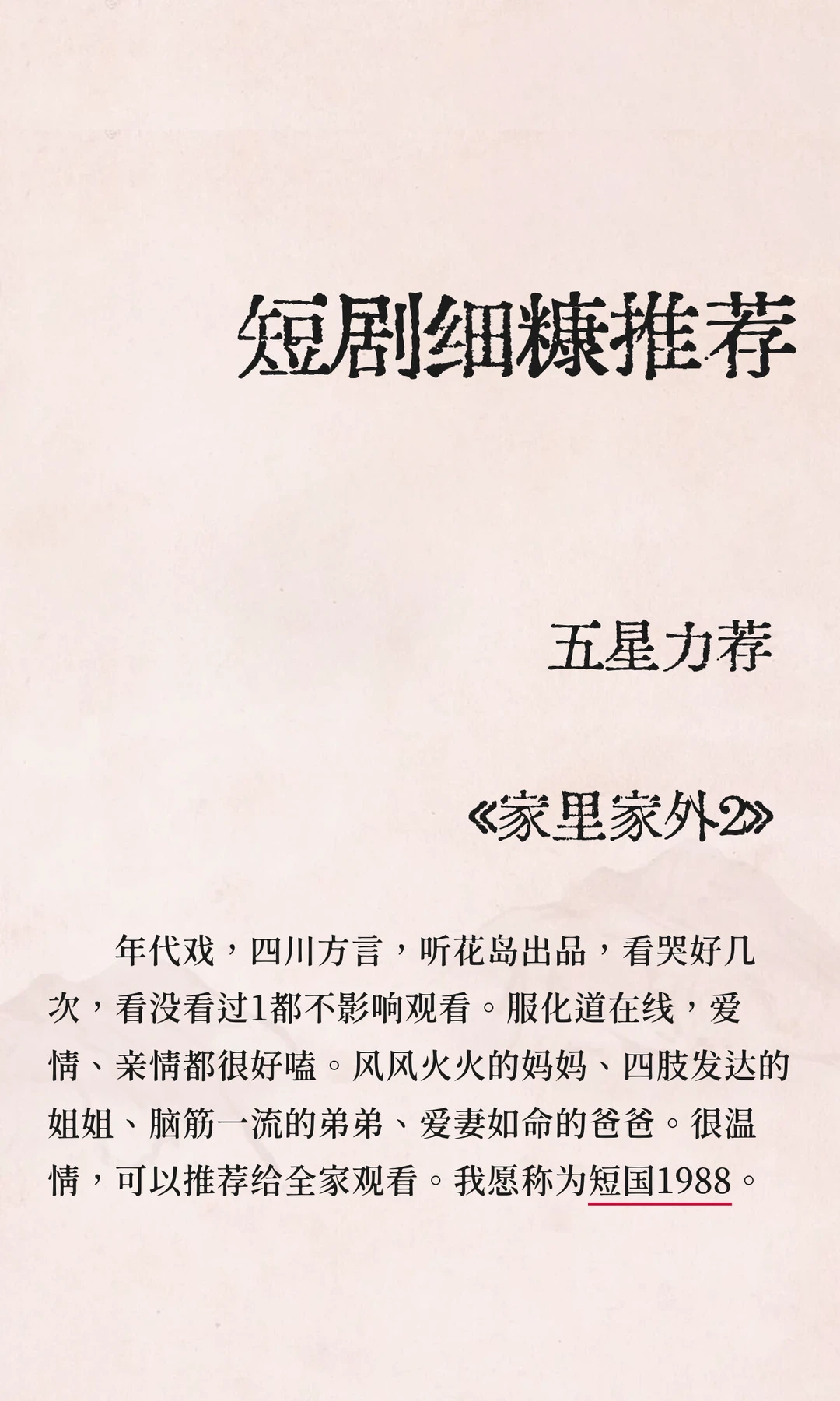 细糠推荐1️⃣😋谁还在说短剧土啊！next level