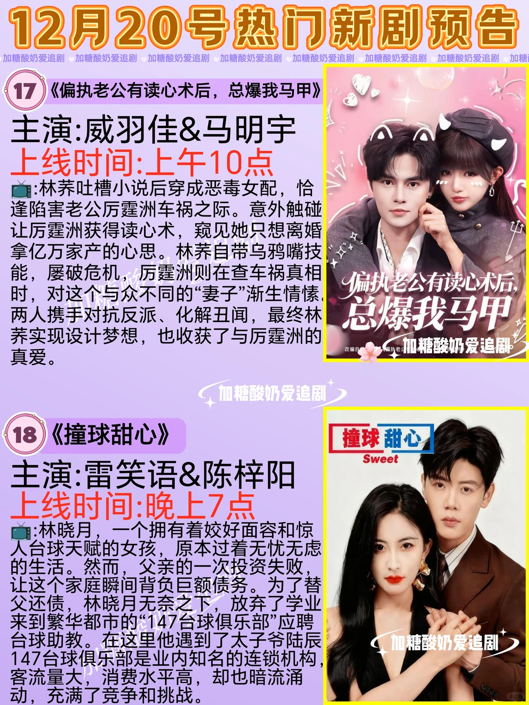 天花板短剧💥12月20日热门短剧预告