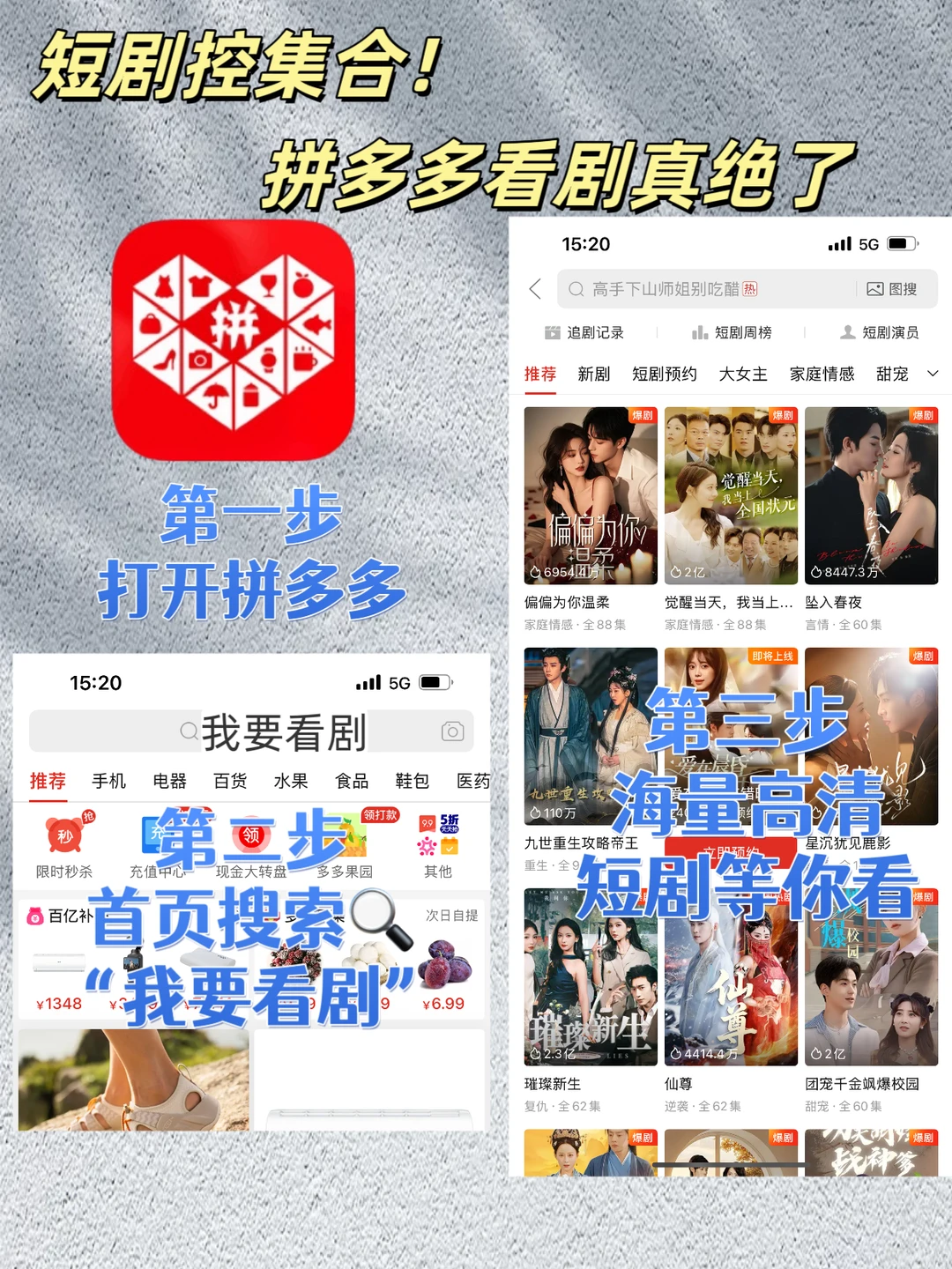 别再花钱看短剧！拼多多免费看爽！