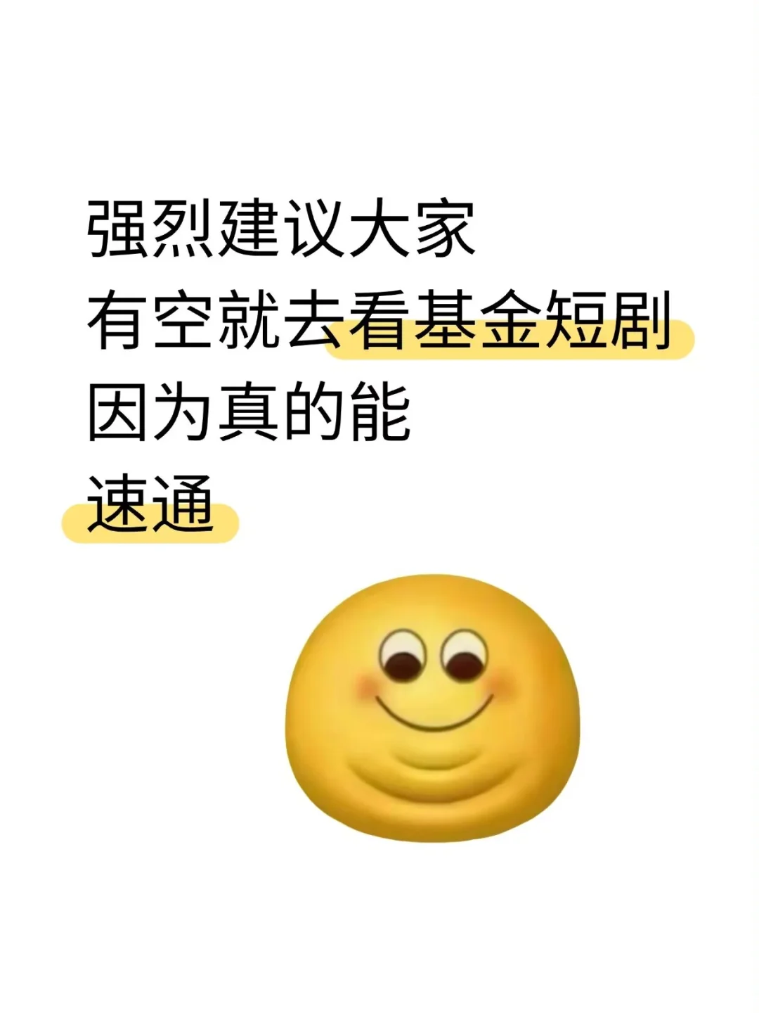 强烈建议大家有空就去看基金短剧