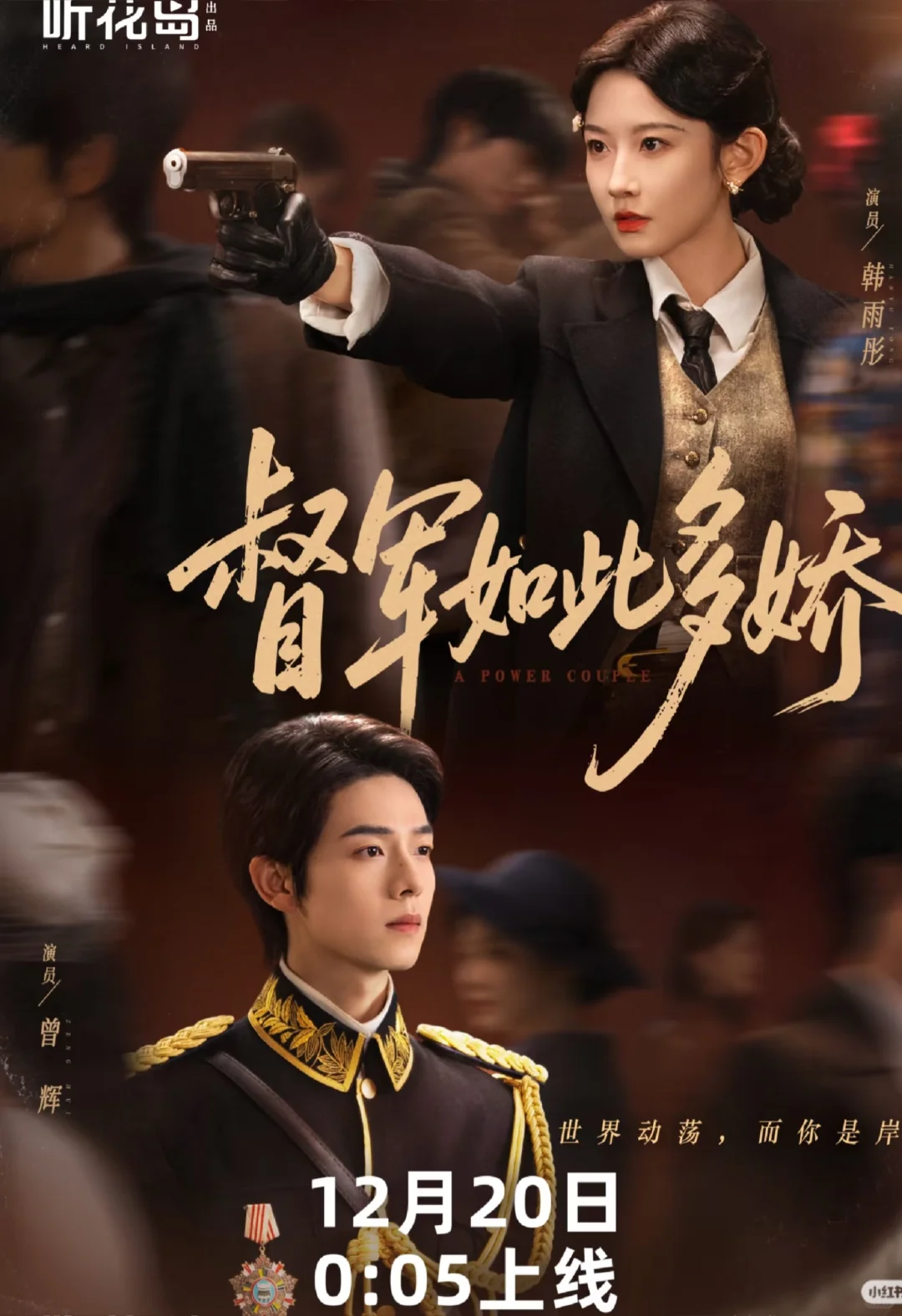 12月中下旬上线短剧 群星闪耀