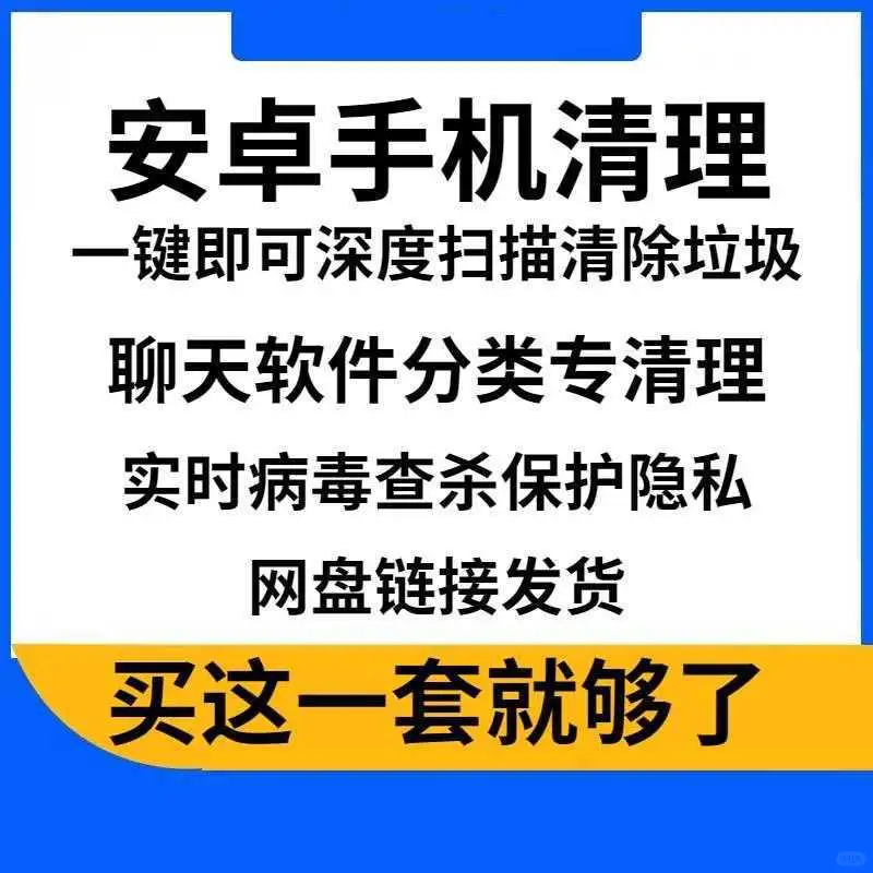 安卓清理软件隐藏垃圾释放内存空间工具23款