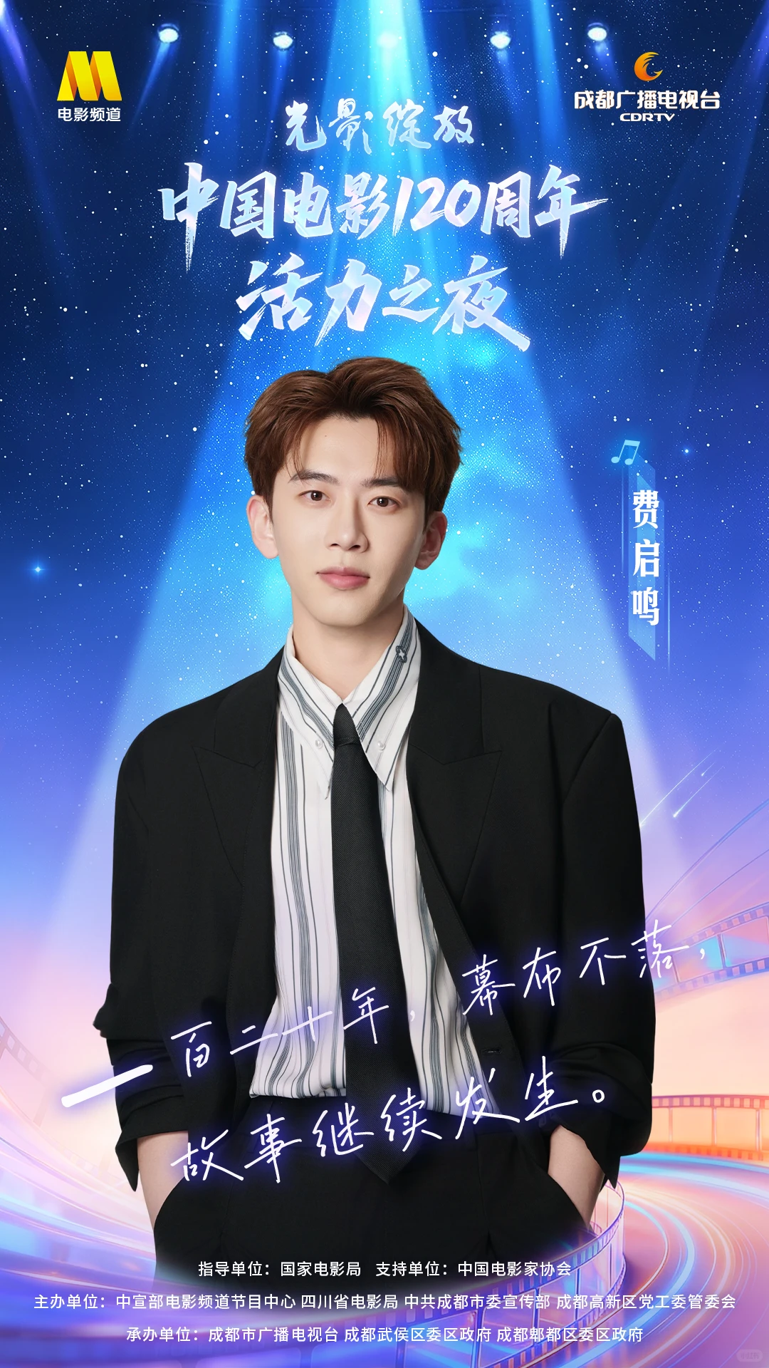 中国电影120周年活力之夜🌟他们来啦!