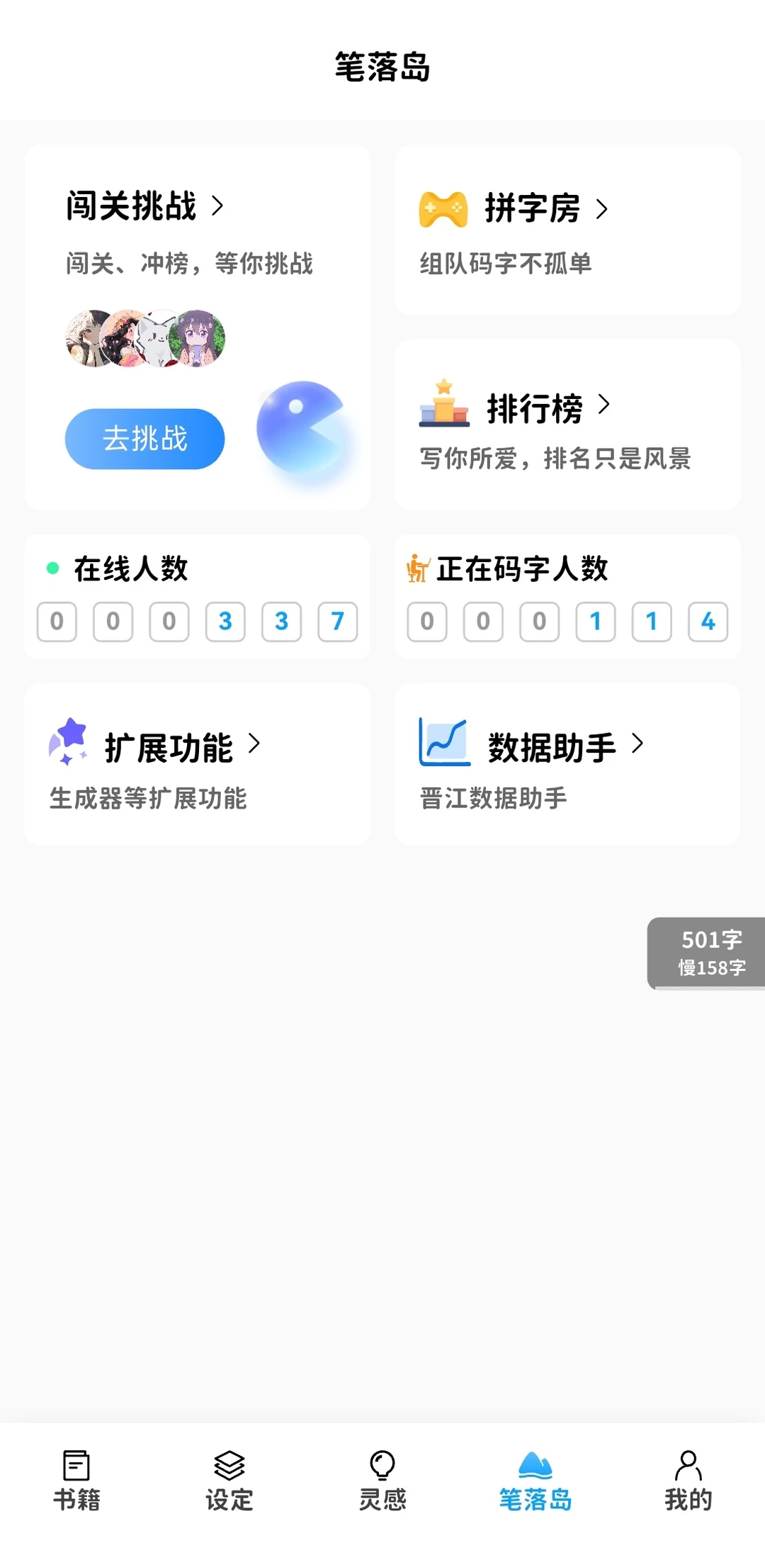 一款对晋江咕咕特别友好的码字软件～