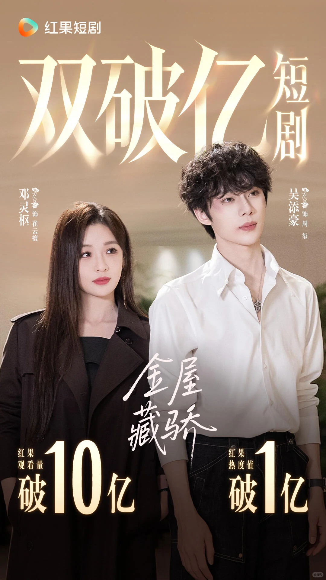 近期破10亿短剧，你看了哪部？