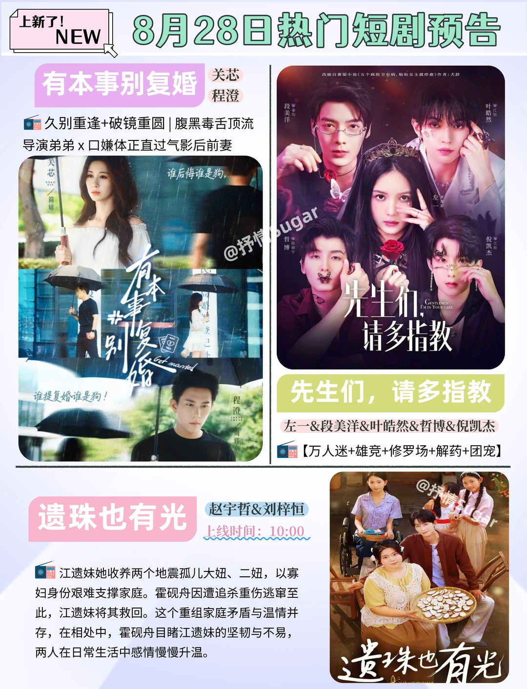 短剧预告 | 8月28日热门短剧+速评！