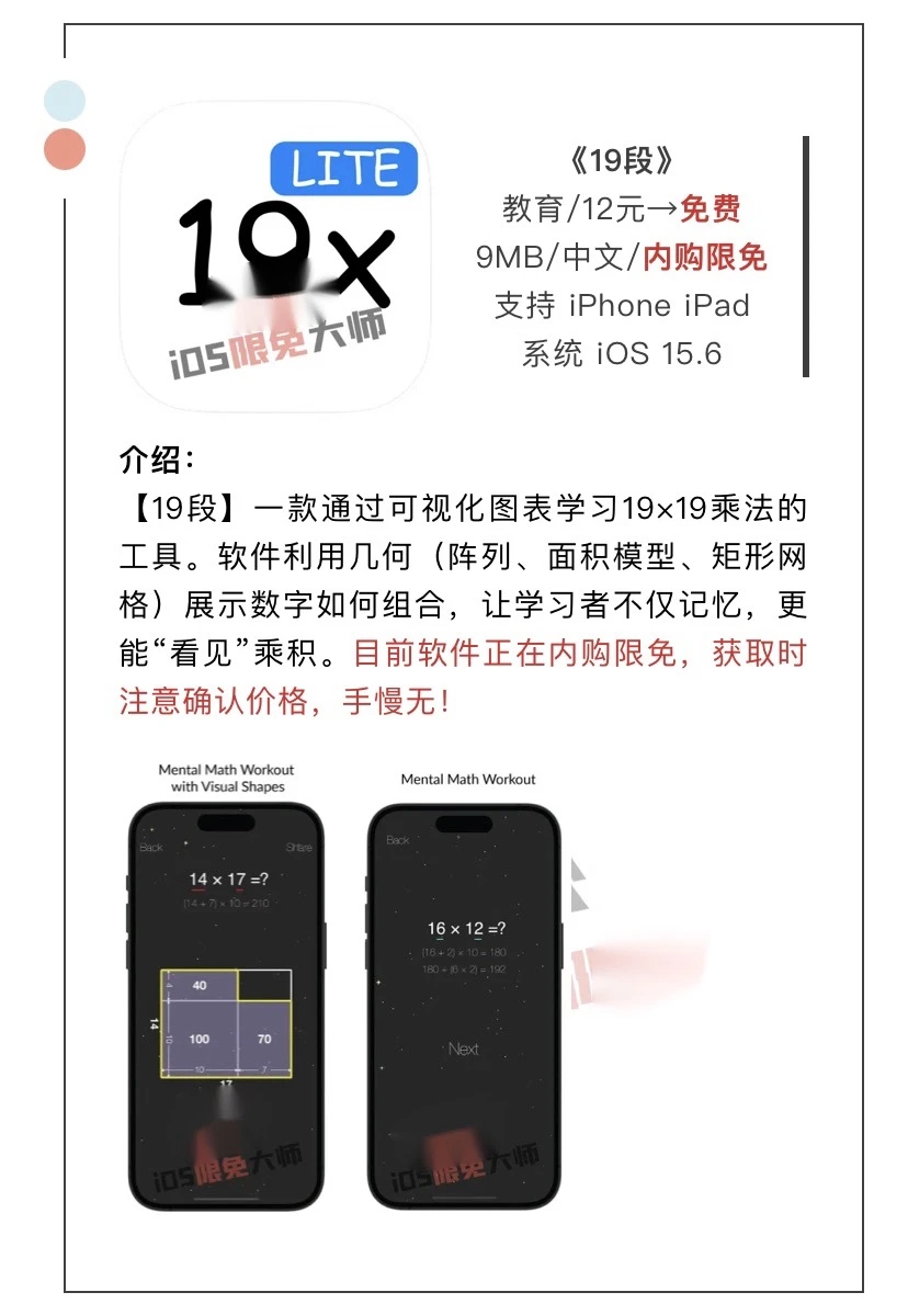 12月20日精选iOS限免软件