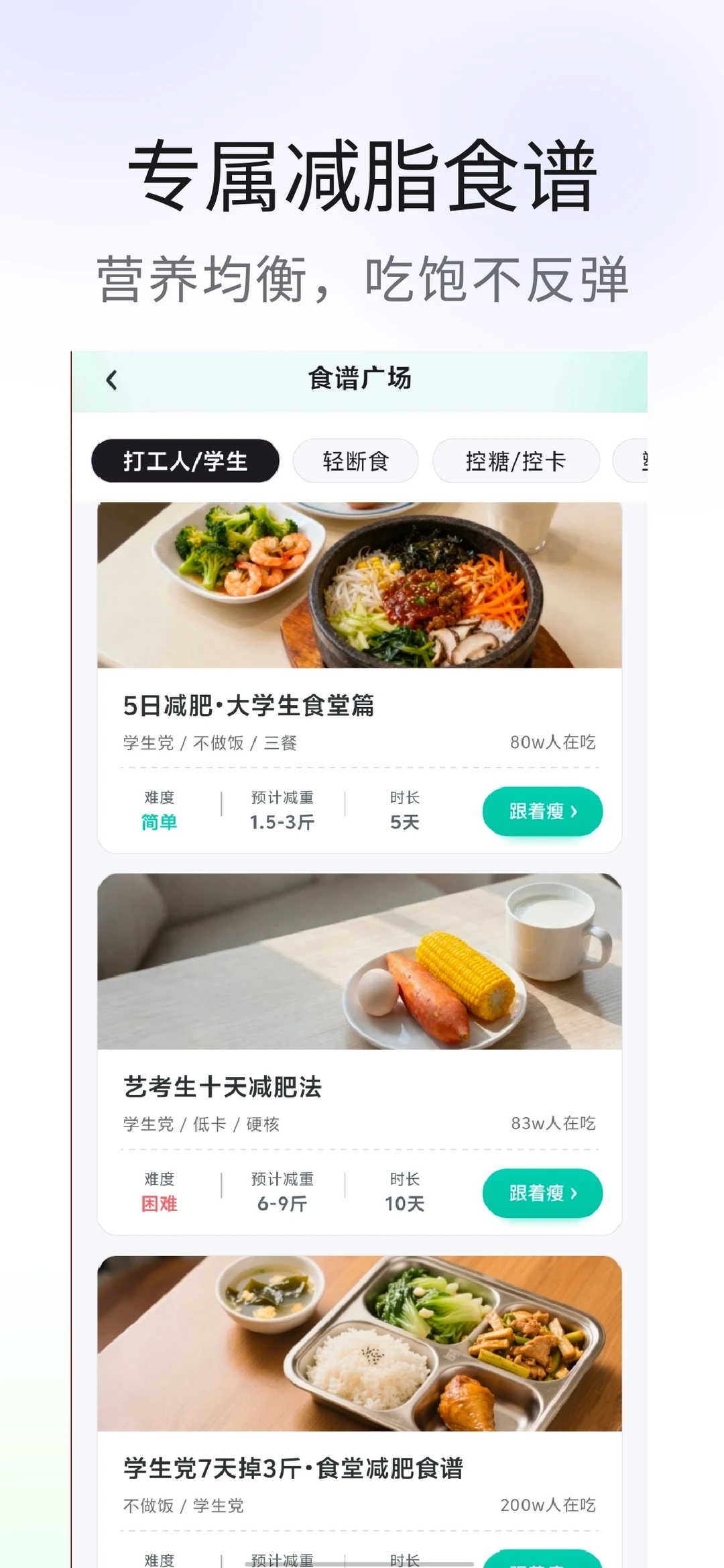 推荐享瘦，一个好好用的减肥app，很适合懒