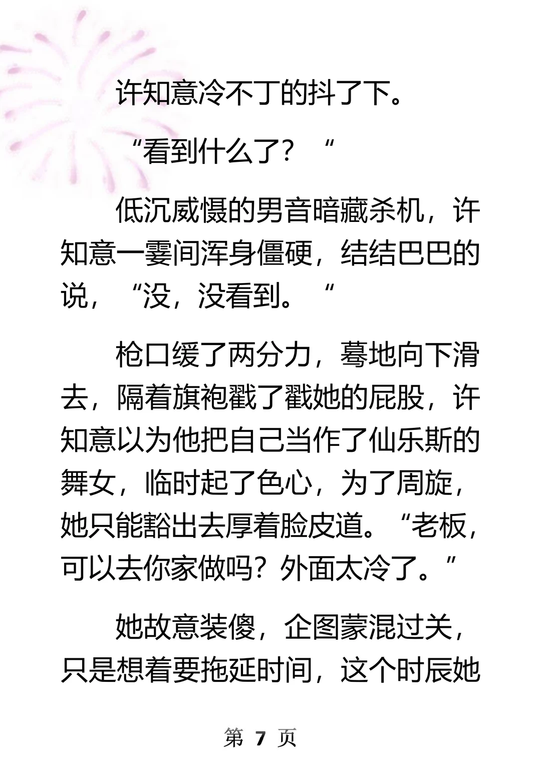 我家破人亡，沦为养在府外的“许姑娘”..