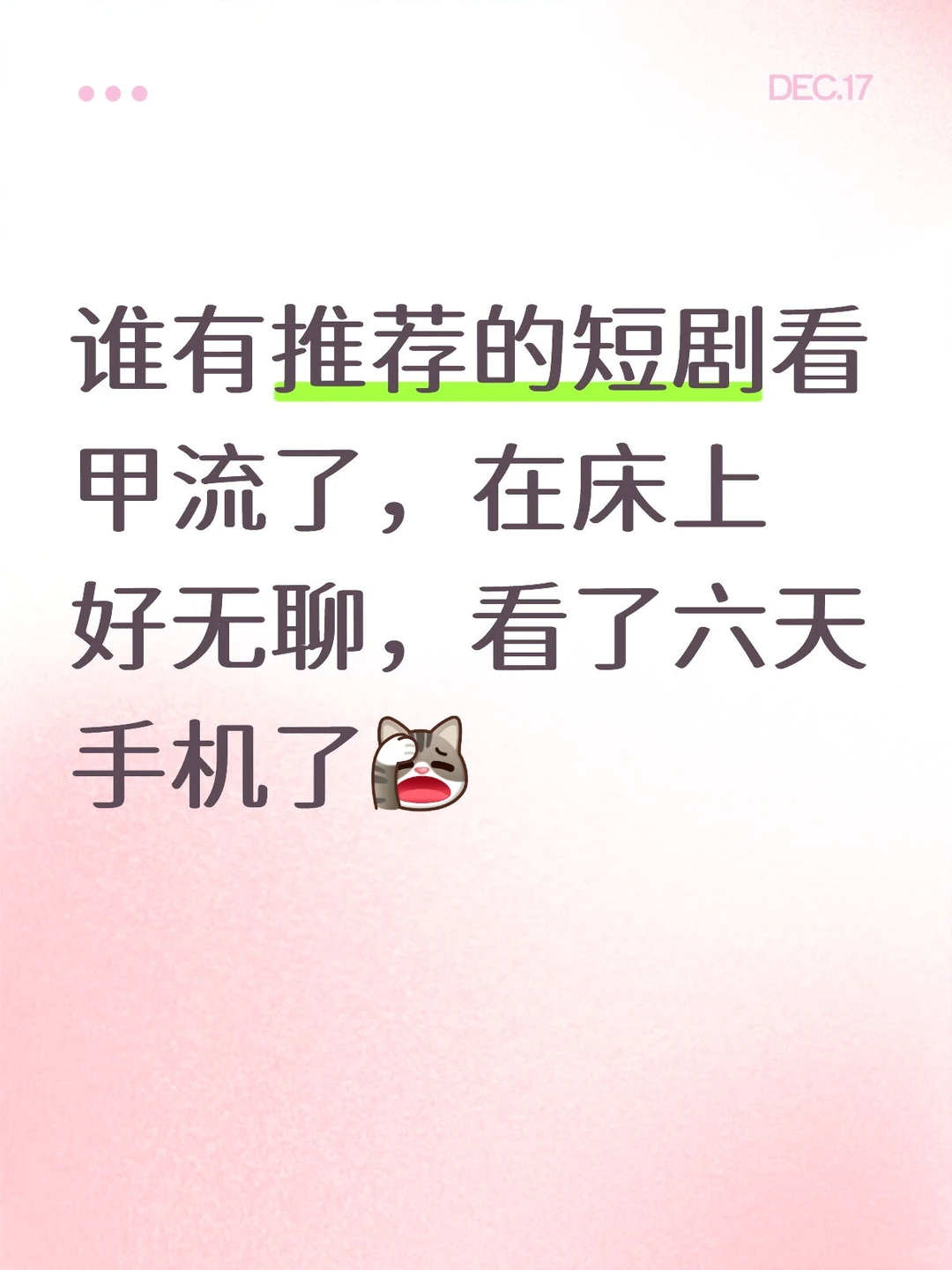 谁有推荐的短剧