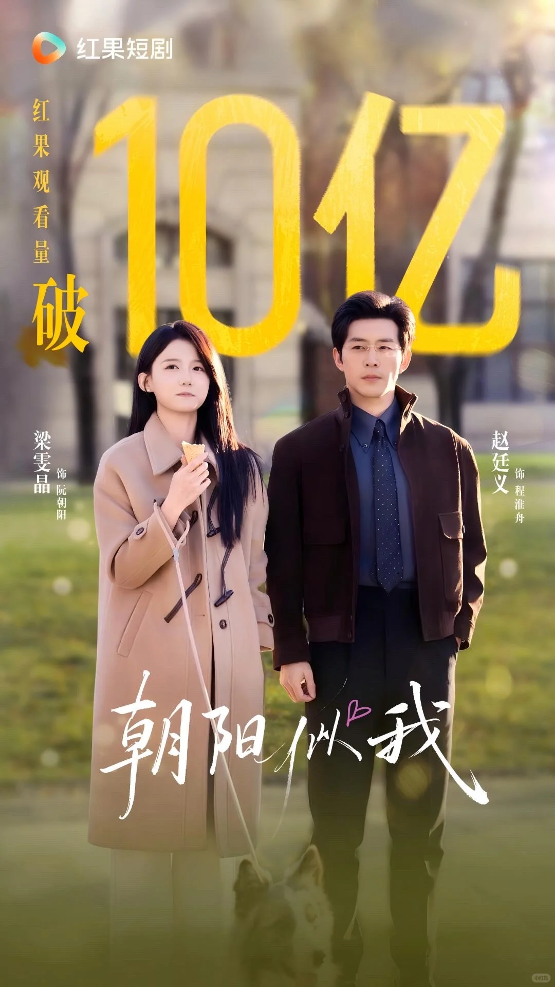 近期破10亿短剧，你看了哪部？