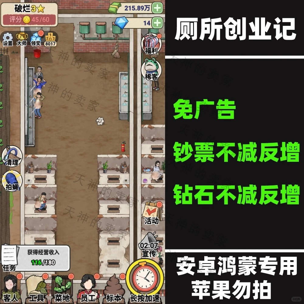 💥曾经我玩游戏被广告烦到想摔手机,直到用了厕所创业记免广告安卓游戏,一切都改变了