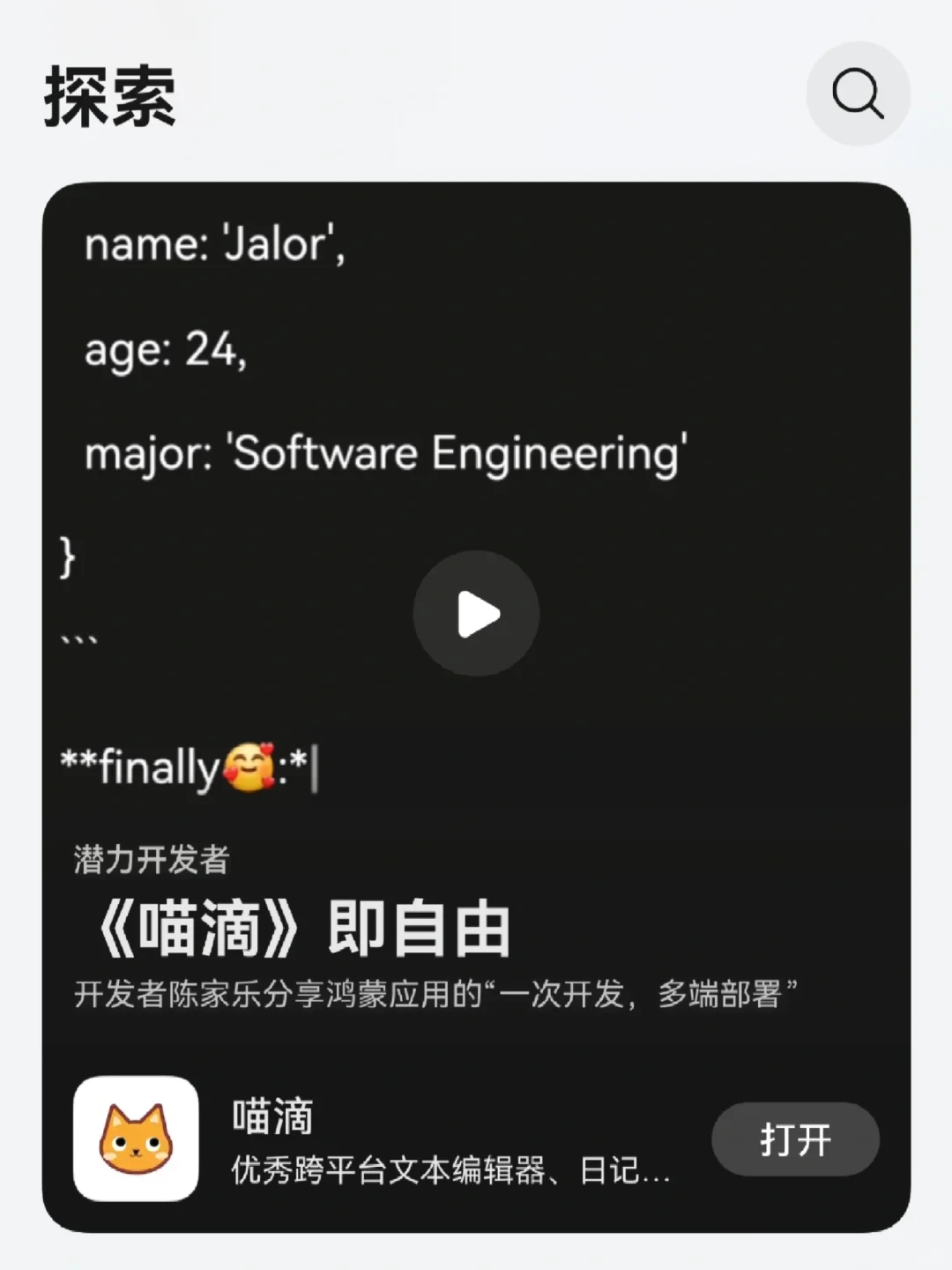 俺们家小喵滴上AppGallery的探索页啦