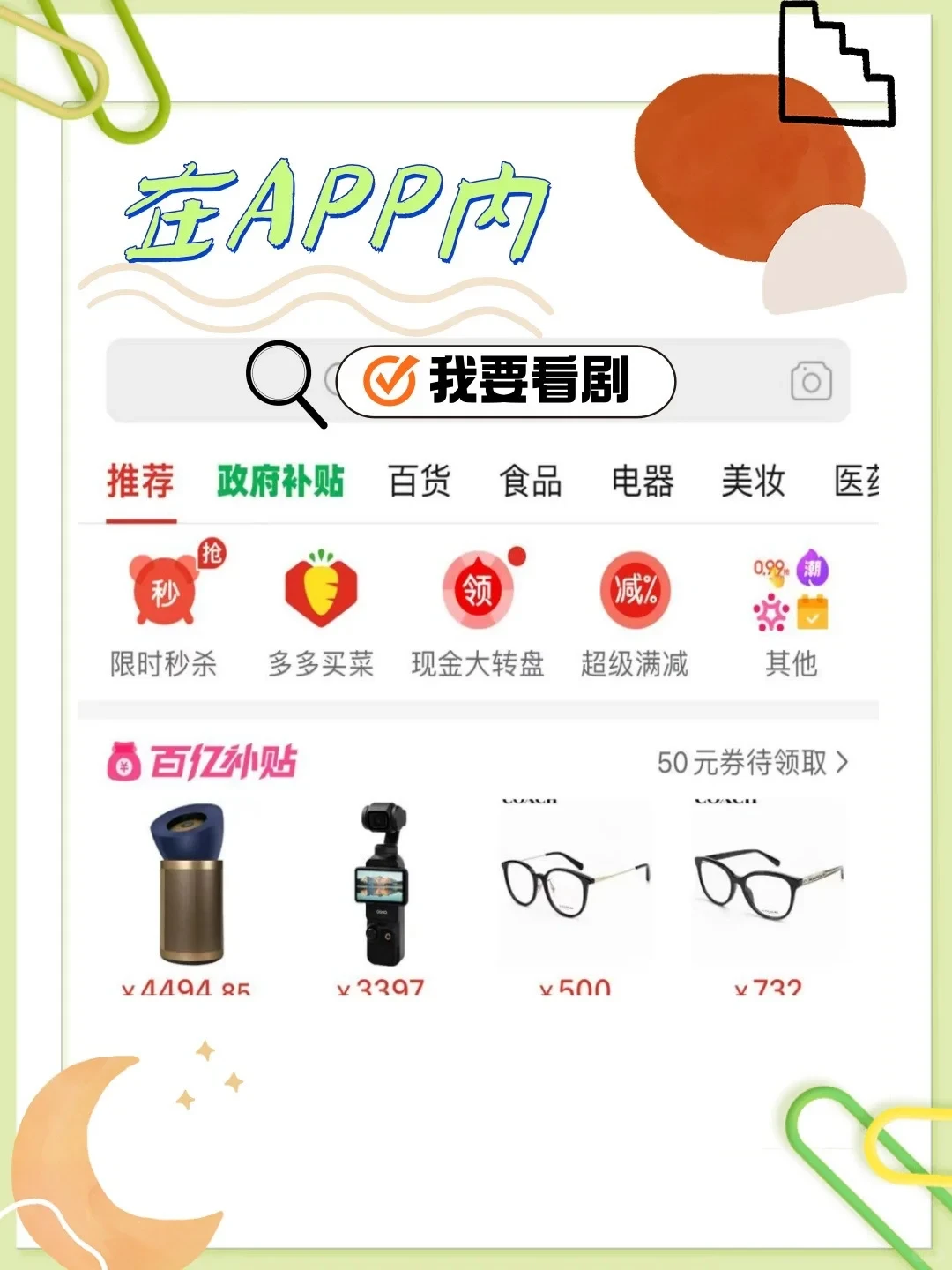 别错过！PDD隐藏的免费短剧