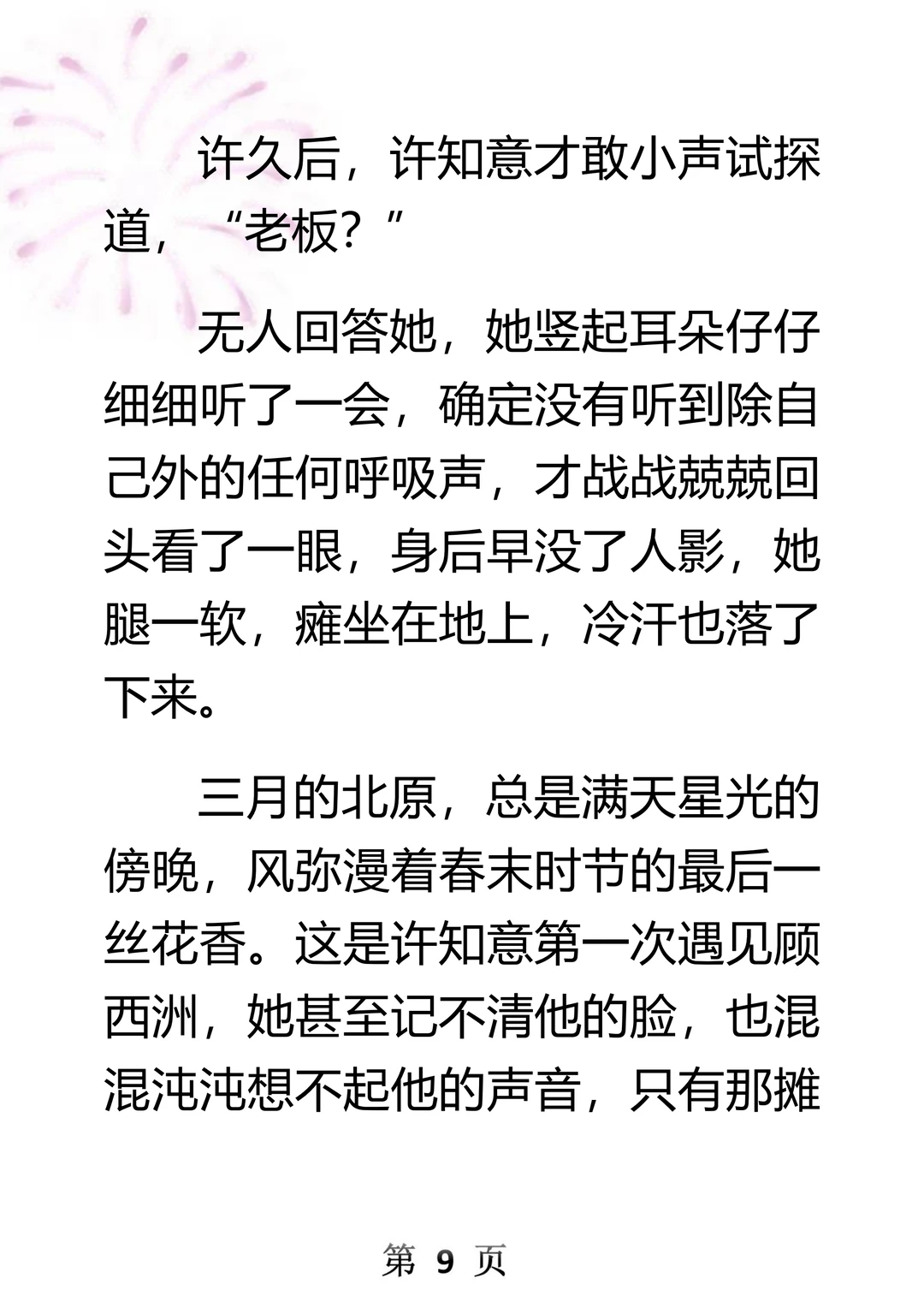 我家破人亡，沦为养在府外的“许姑娘”..