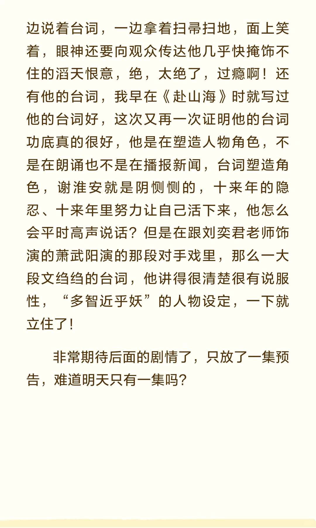 《长安二十四计》1-4集观后感