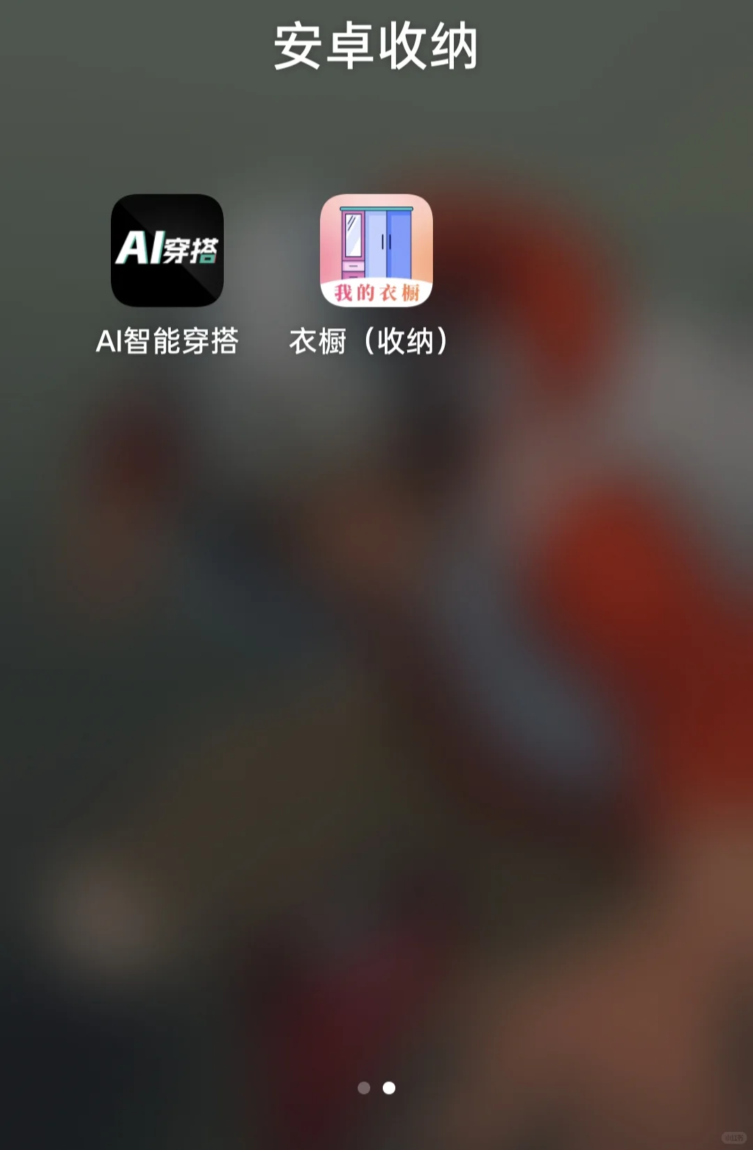 到底有没有好用的收纳APP啊3-安卓篇