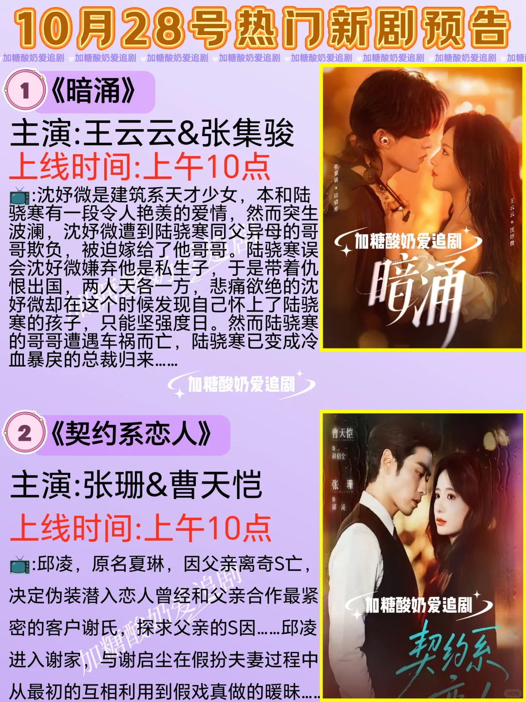 天花板短剧💥10月28日热门短剧预告