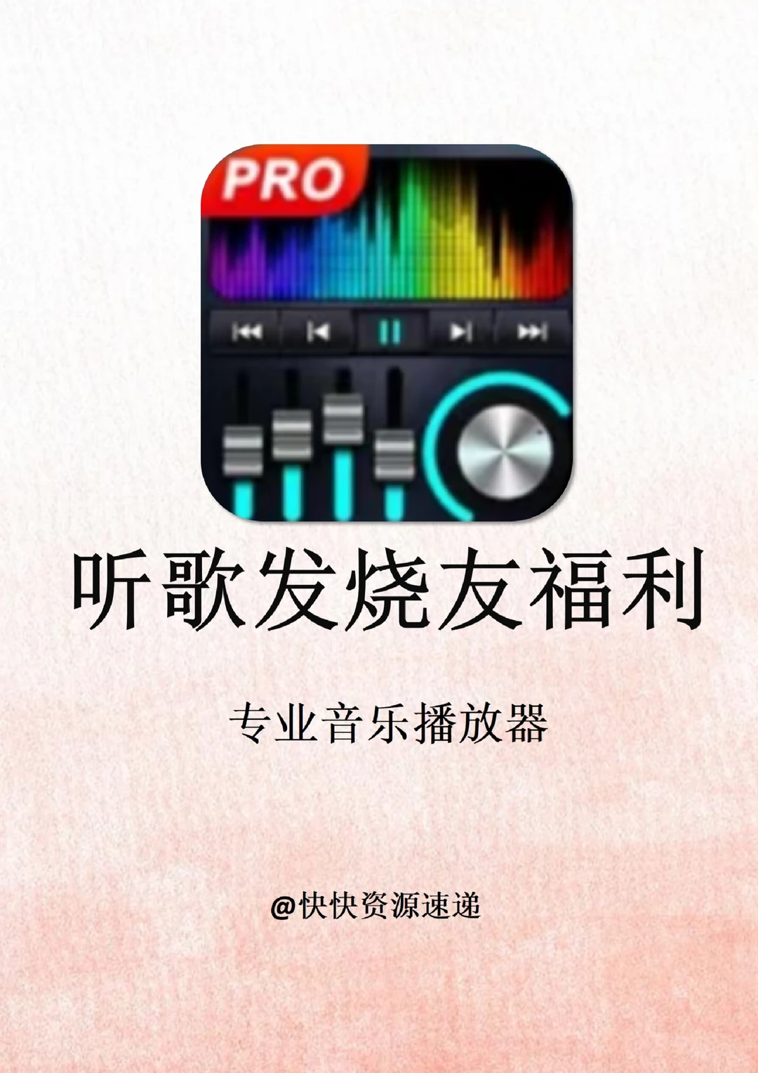 两款听歌app神器，搞定全网听歌自由！！！