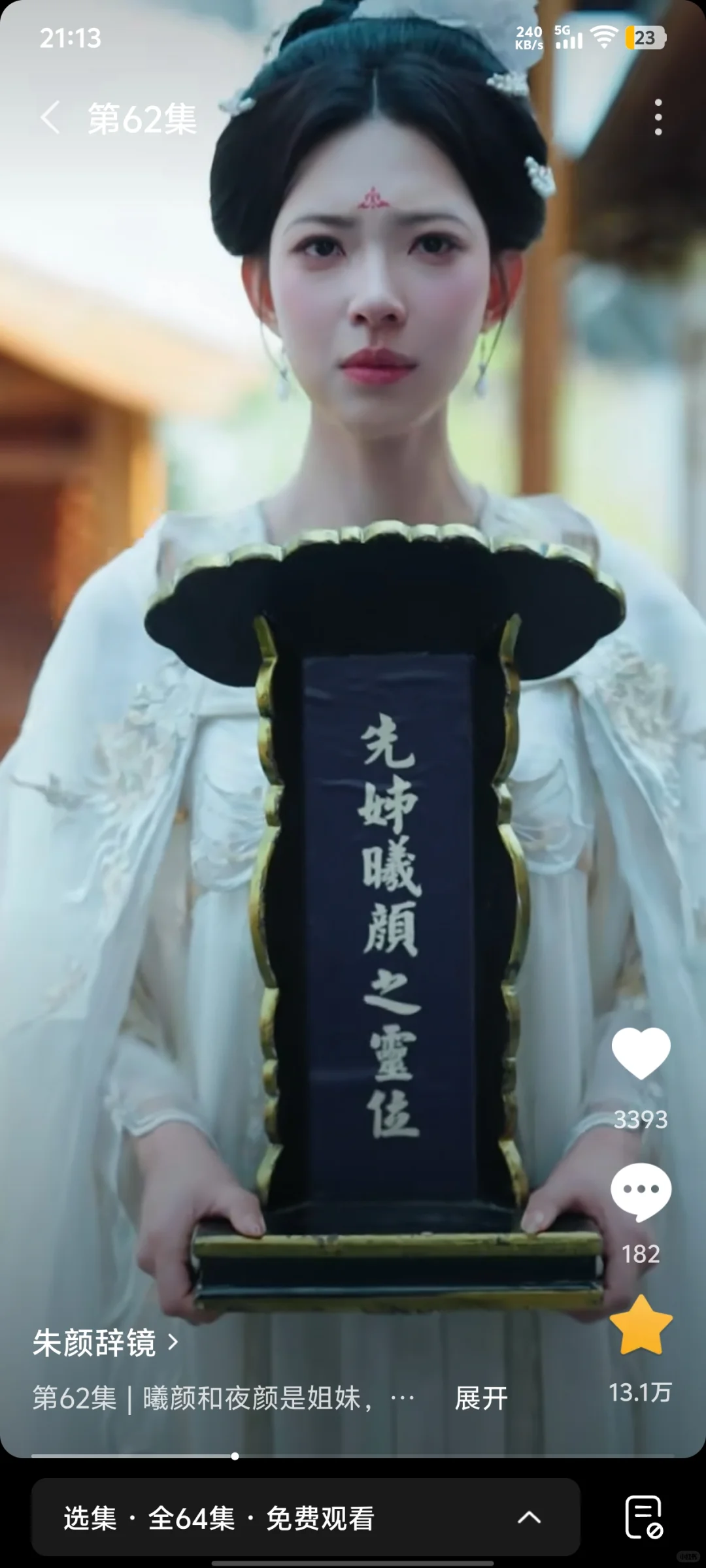 短剧《朱辞镜颜》太美了