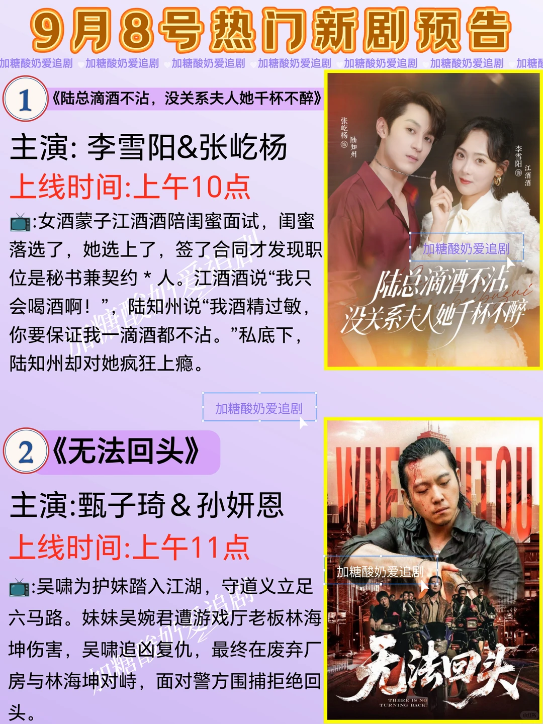 宝藏好剧💥9月8日热门短剧预告