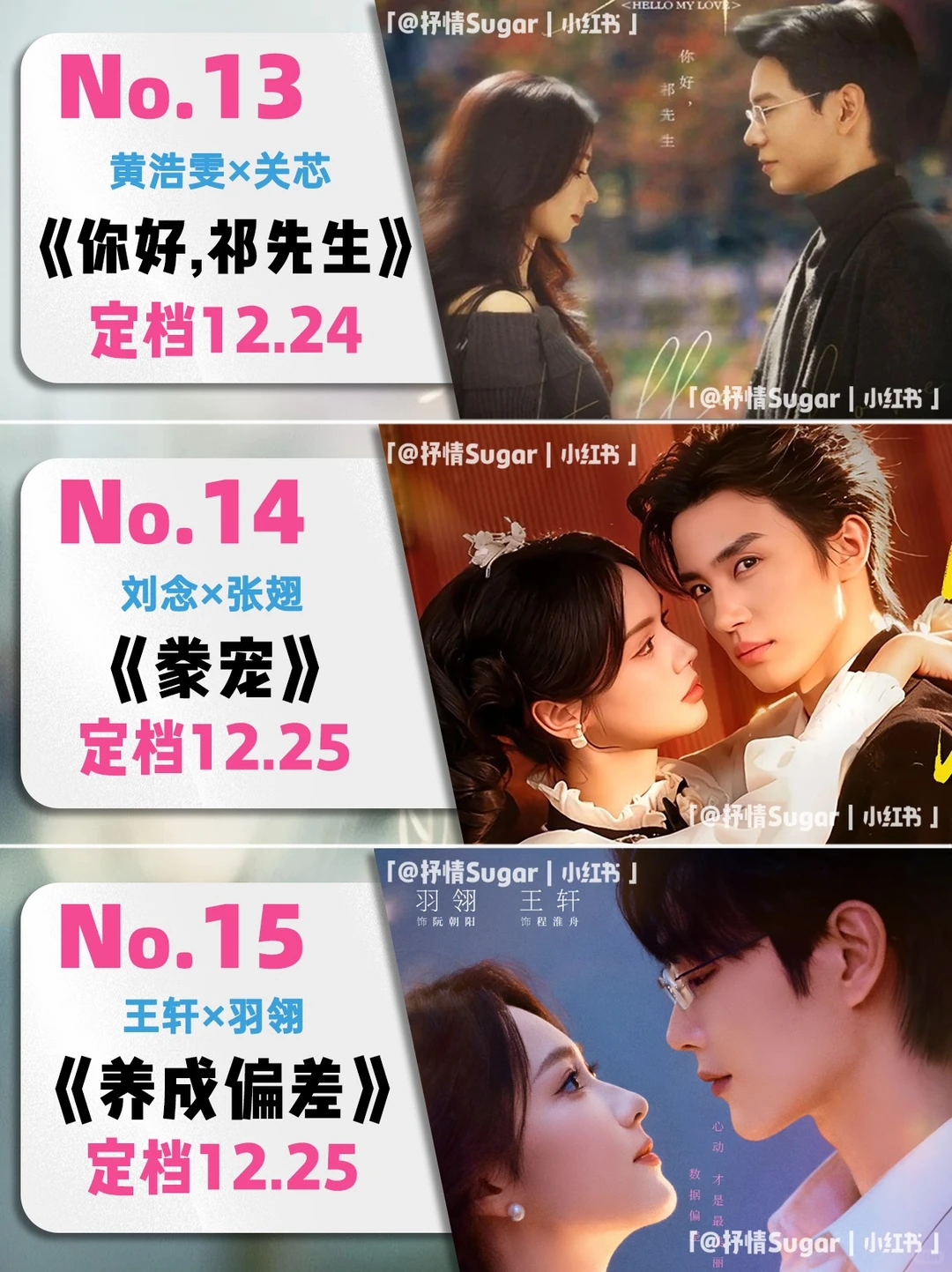 12月定档短剧第三弹！你最期待哪一部？