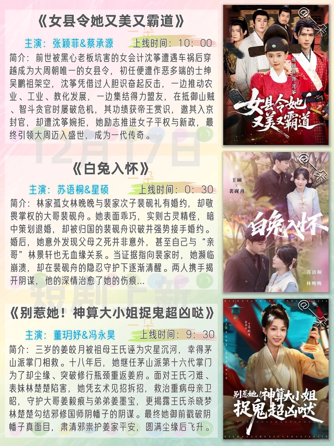 12月17日短剧上新推荐❗️欢迎补充推荐~