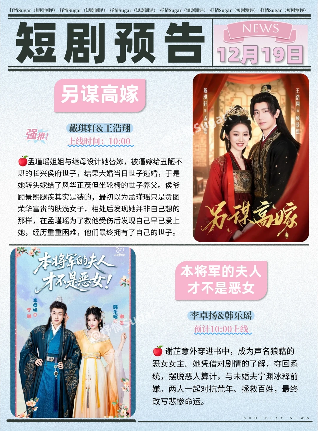 短剧预告 | 12月19日热门短剧上新推荐！