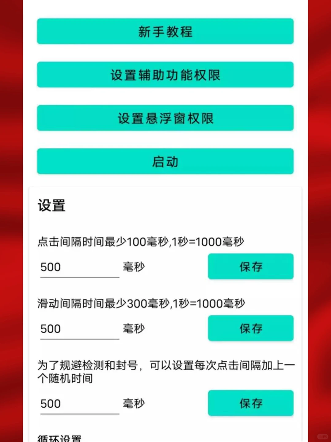 安卓自动点击器软件连点器app安装