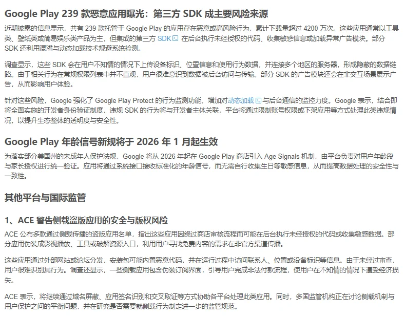 谷歌推出耗电应用标记Android出海政策周报