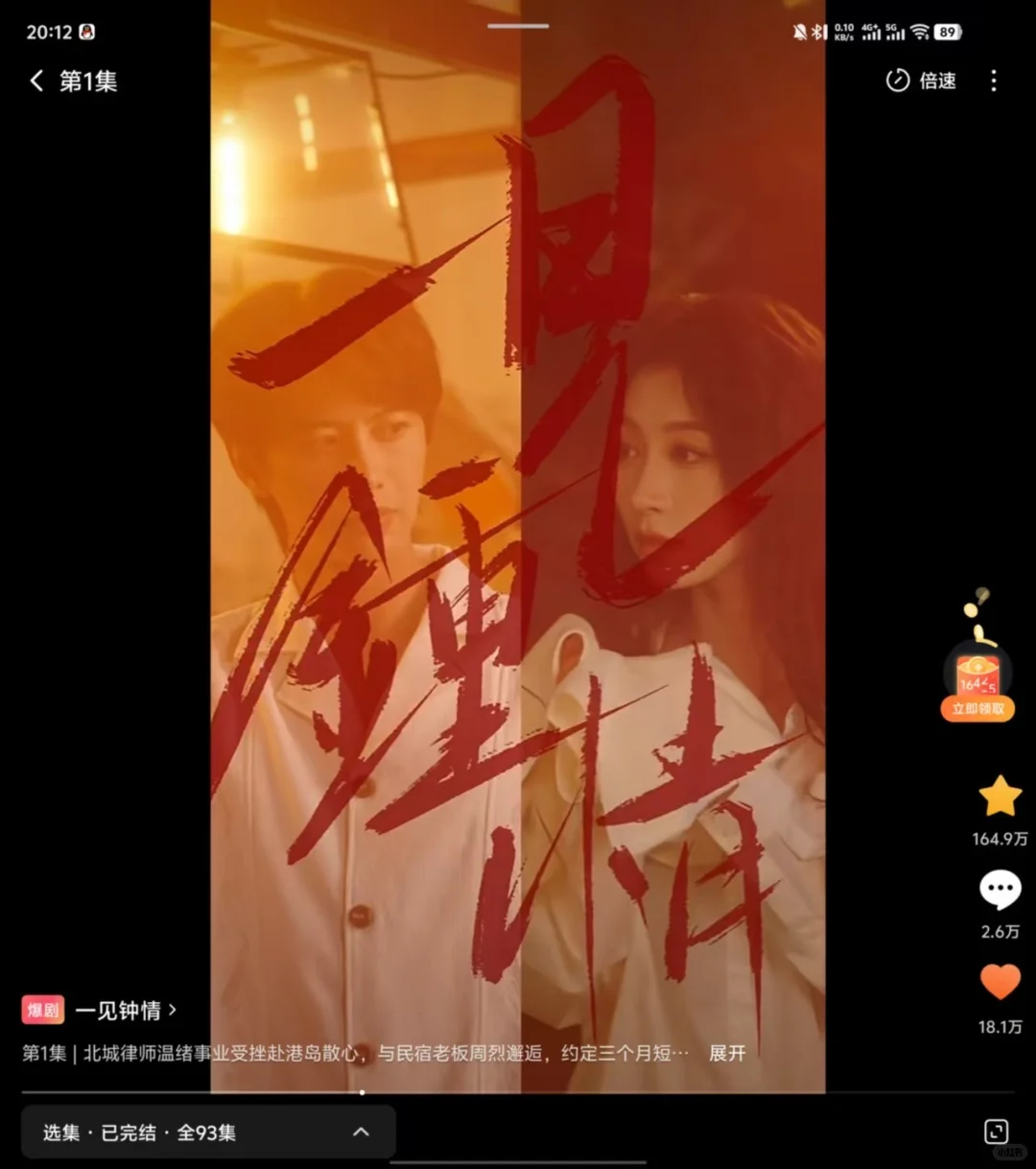 直男看剧｜003｜《一见钟情》