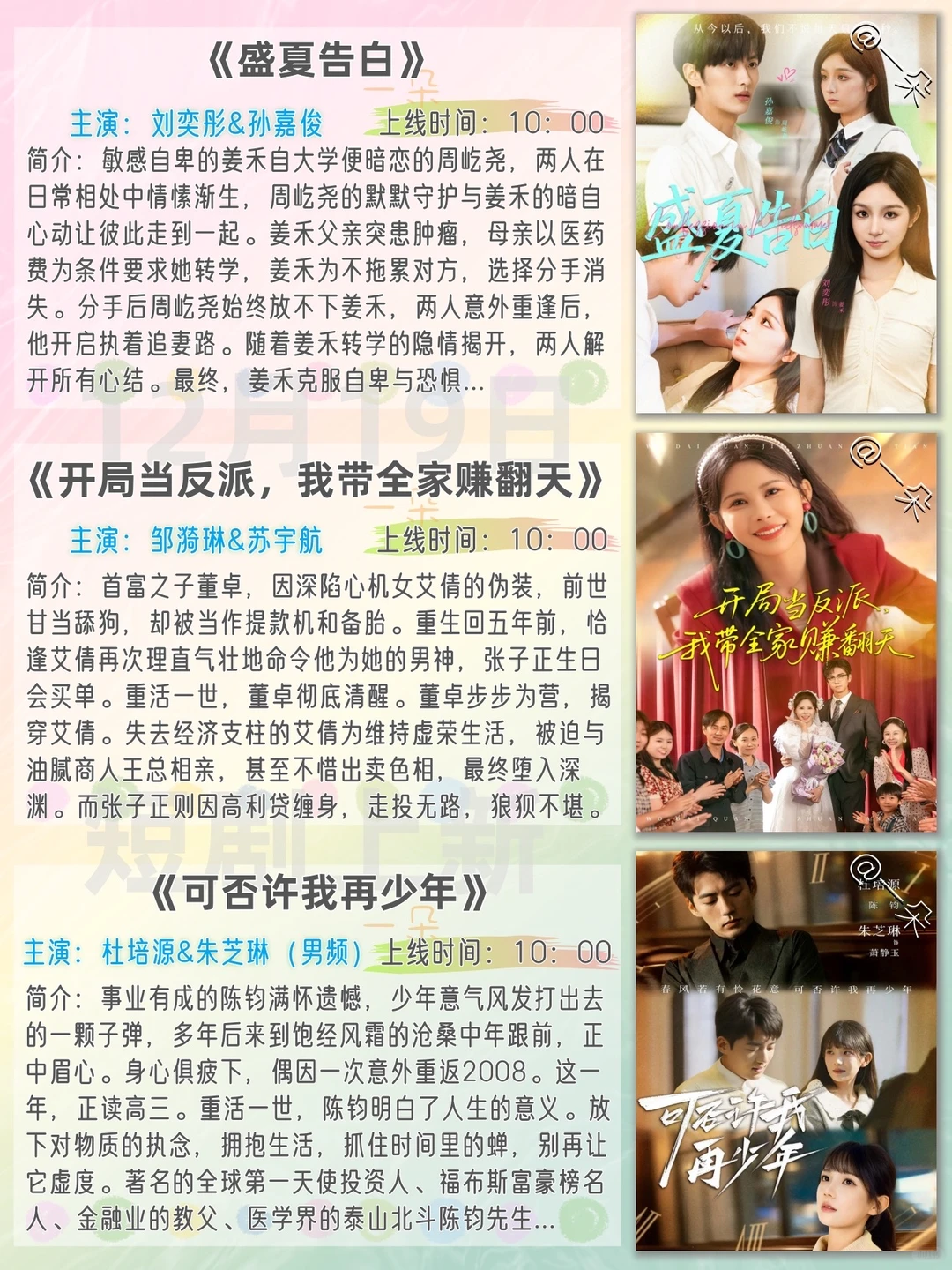 12月19日短剧上新推荐之一,欢迎补充推荐~