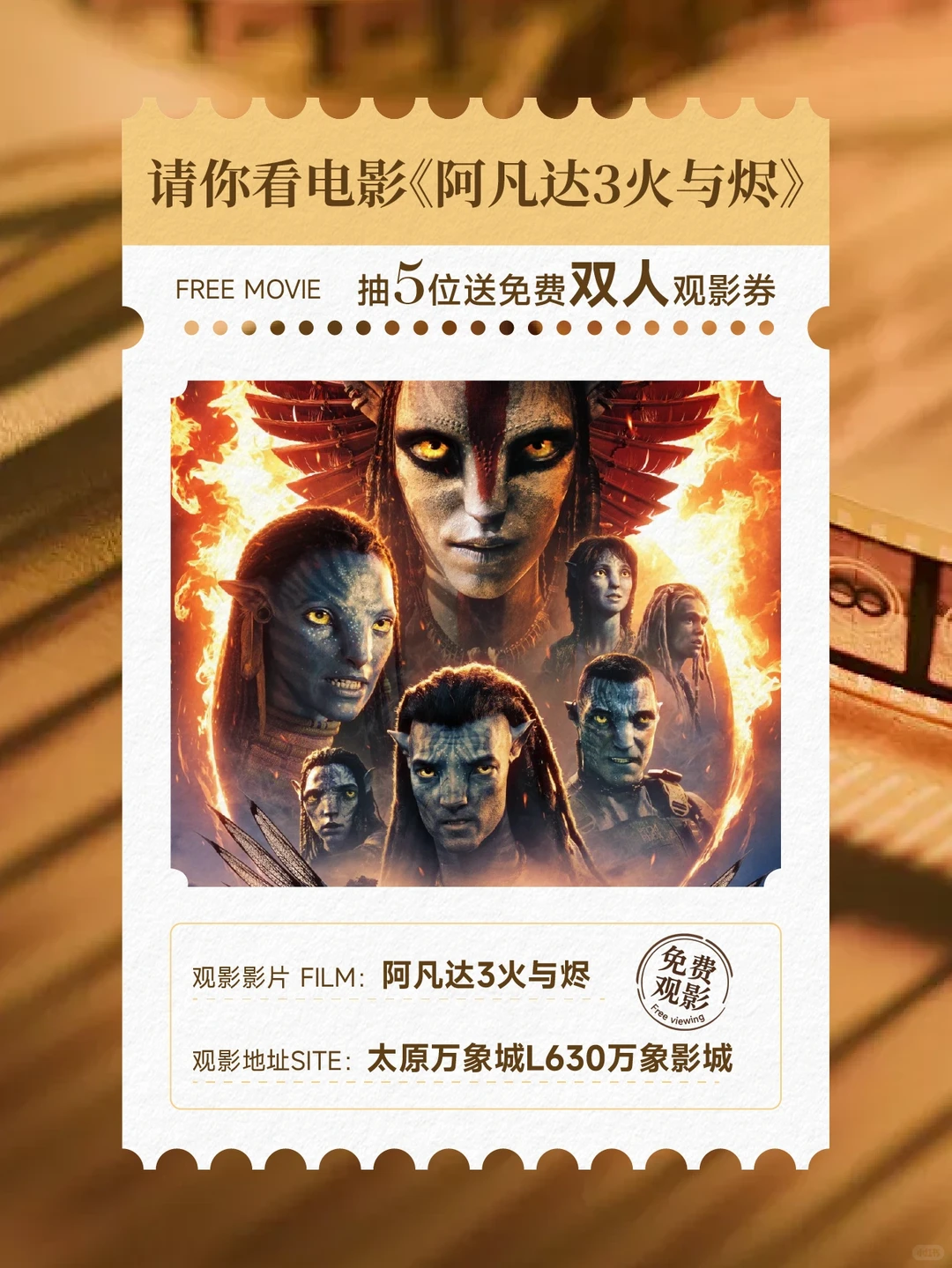 请你看电影❗️《阿凡达3：火与烬》🎁