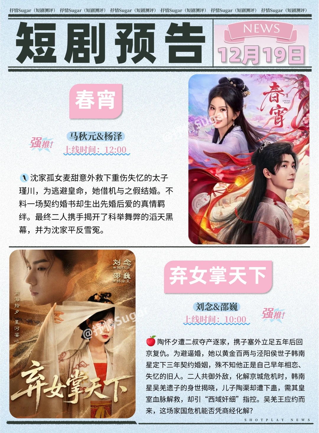 短剧预告 | 12月19日热门短剧上新推荐！